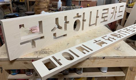 CNC 목재 간판 제작 기계 .